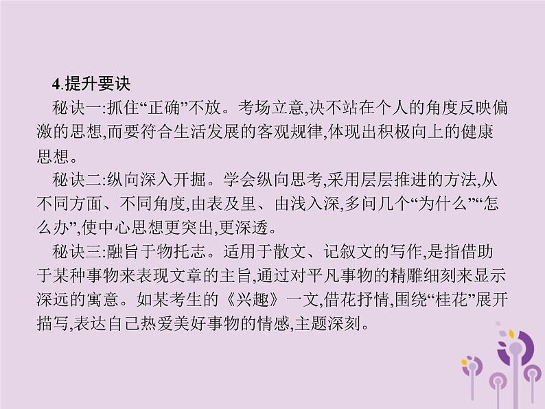 (通用版)中考语文一轮复习课件专题16赏花自在绿源中高分攻略第2节中考作文高分攻略解密二中心 (含答案)07