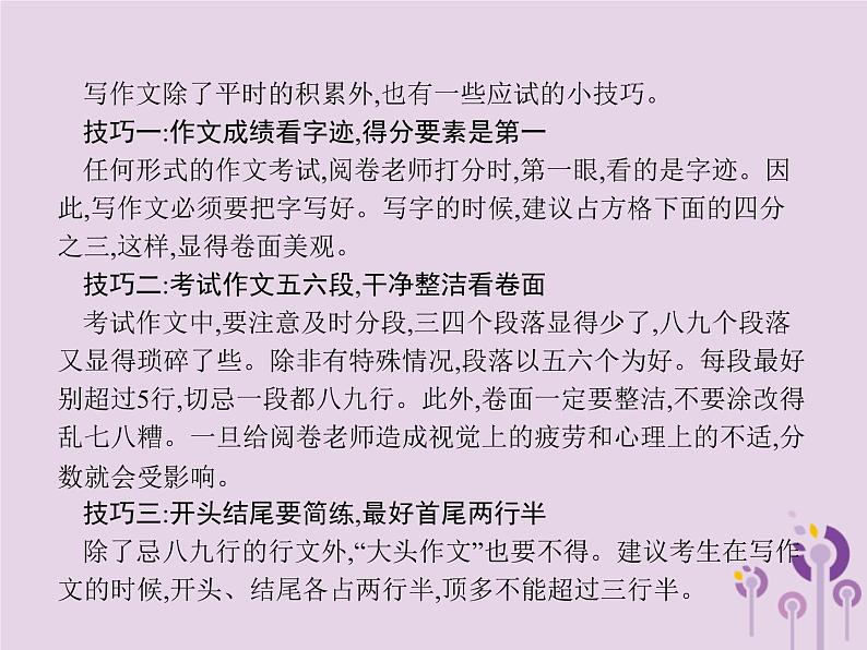 (通用版)中考语文一轮复习课件专题16赏花自在绿源中高分攻略第7节中考作文高分攻略之高分技巧 (含答案)第2页