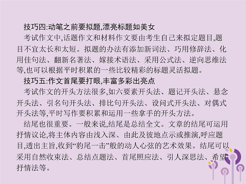 (通用版)中考语文一轮复习课件专题16赏花自在绿源中高分攻略第7节中考作文高分攻略之高分技巧 (含答案)第3页