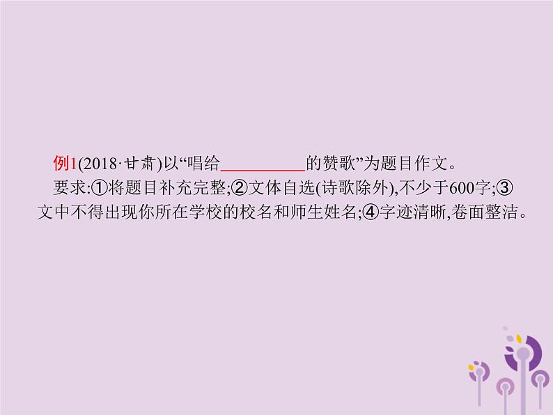 (通用版)中考语文一轮复习课件专题17他山之石可攻玉范文赏析第1节生活情感 (含答案)03