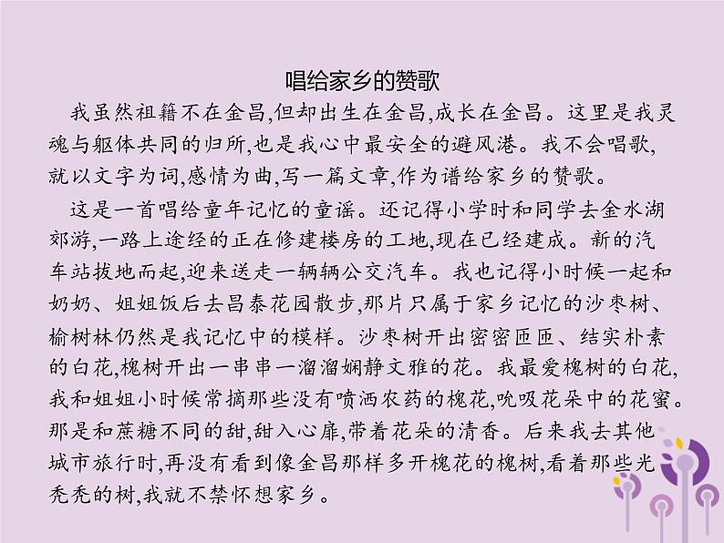 (通用版)中考语文一轮复习课件专题17他山之石可攻玉范文赏析第1节生活情感 (含答案)04