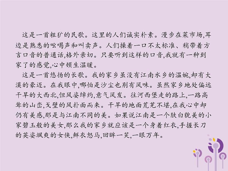 (通用版)中考语文一轮复习课件专题17他山之石可攻玉范文赏析第1节生活情感 (含答案)05