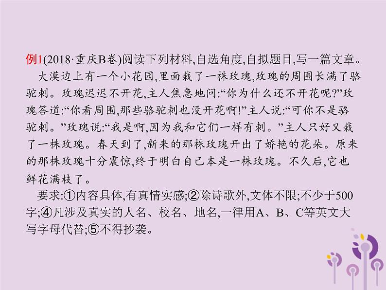 (通用版)中考语文一轮复习课件专题17他山之石可攻玉范文赏析第2节成长梦想 (含答案)02