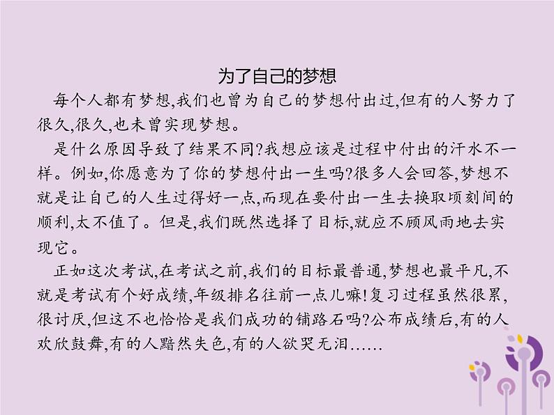 (通用版)中考语文一轮复习课件专题17他山之石可攻玉范文赏析第2节成长梦想 (含答案)03