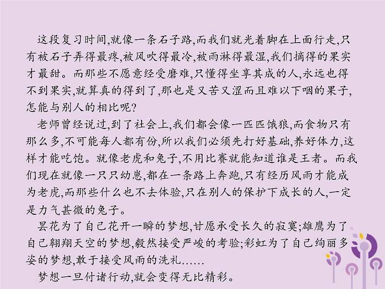 (通用版)中考语文一轮复习课件专题17他山之石可攻玉范文赏析第2节成长梦想 (含答案)04