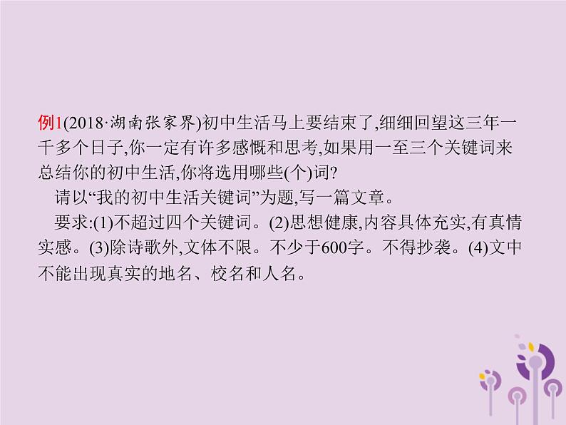 (通用版)中考语文一轮复习课件专题17他山之石可攻玉范文赏析第3节读书学习 (含答案)第2页