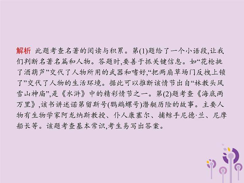 中考语文二轮复习课件第1部分专题3名著导读 (含答案)第6页