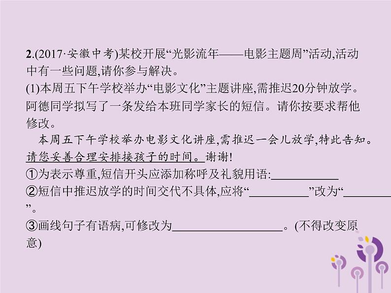 中考语文二轮复习课件第1部分专题4语文综合运用 (含答案)第6页