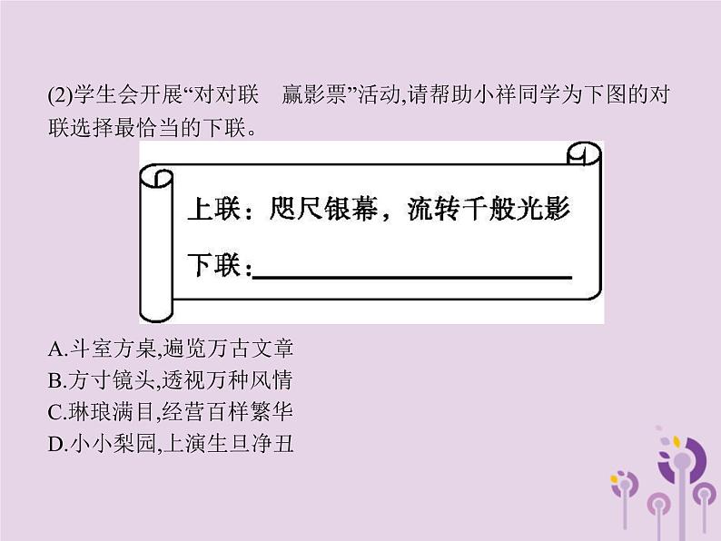 中考语文二轮复习课件第1部分专题4语文综合运用 (含答案)第7页