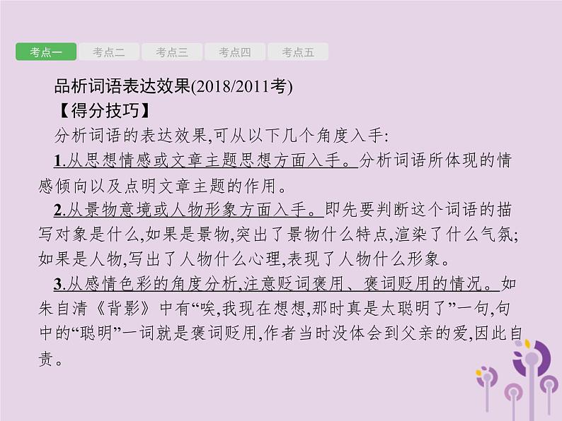 中考语文二轮复习课件第2部分专题1记叙文阅读一第1节记叙文阅读一 (含答案)第8页