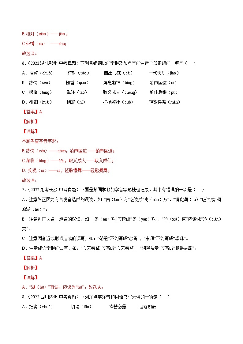 2023年中考语文二轮复习基础考点专题01 字音(考点训练)(教师版)03