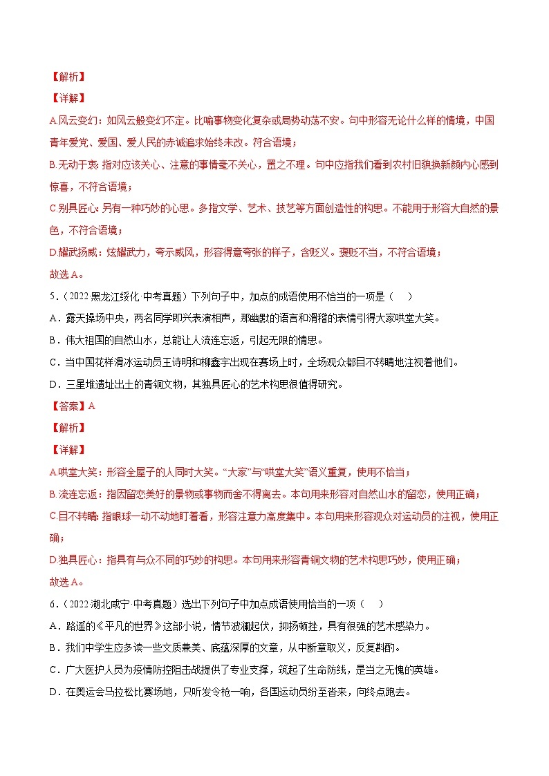 2023年中考语文二轮复习基础考点专题03 词语的理解与运用(考点训练)(教师版)03