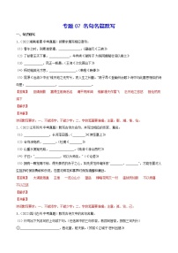 2023年中考语文二轮复习基础考点专题07 名句名篇默写(考点训练)(教师版)