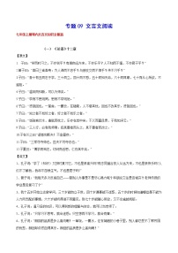 2023年中考语文二轮复习基础考点专题09 文言文阅读(教师版)