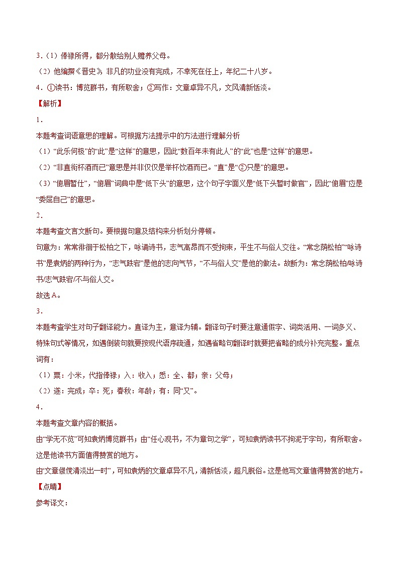 2023年中考语文二轮复习基础考点专题10 文言文阅读：人物传记(教师版)02