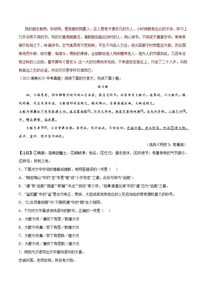 2023年中考语文二轮复习基础考点专题10 文言文阅读：人物传记(教师版)03