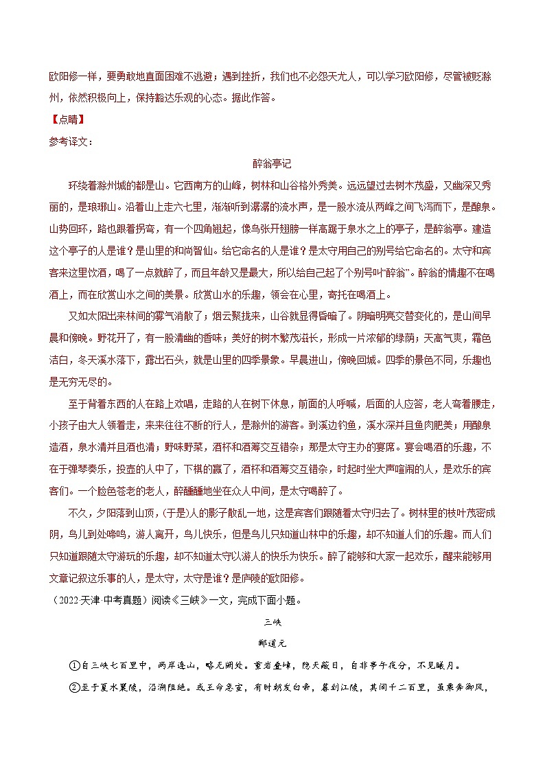 2023年中考语文二轮复习基础考点专题11 文言文阅读：山水游记(教师版)第3页