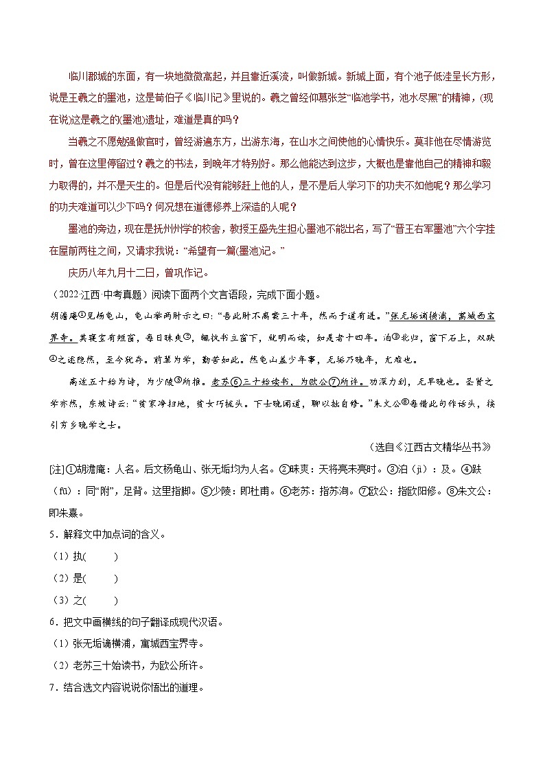 2023年中考语文二轮复习基础考点专题12 文言文阅读：读书学习(教师版)03