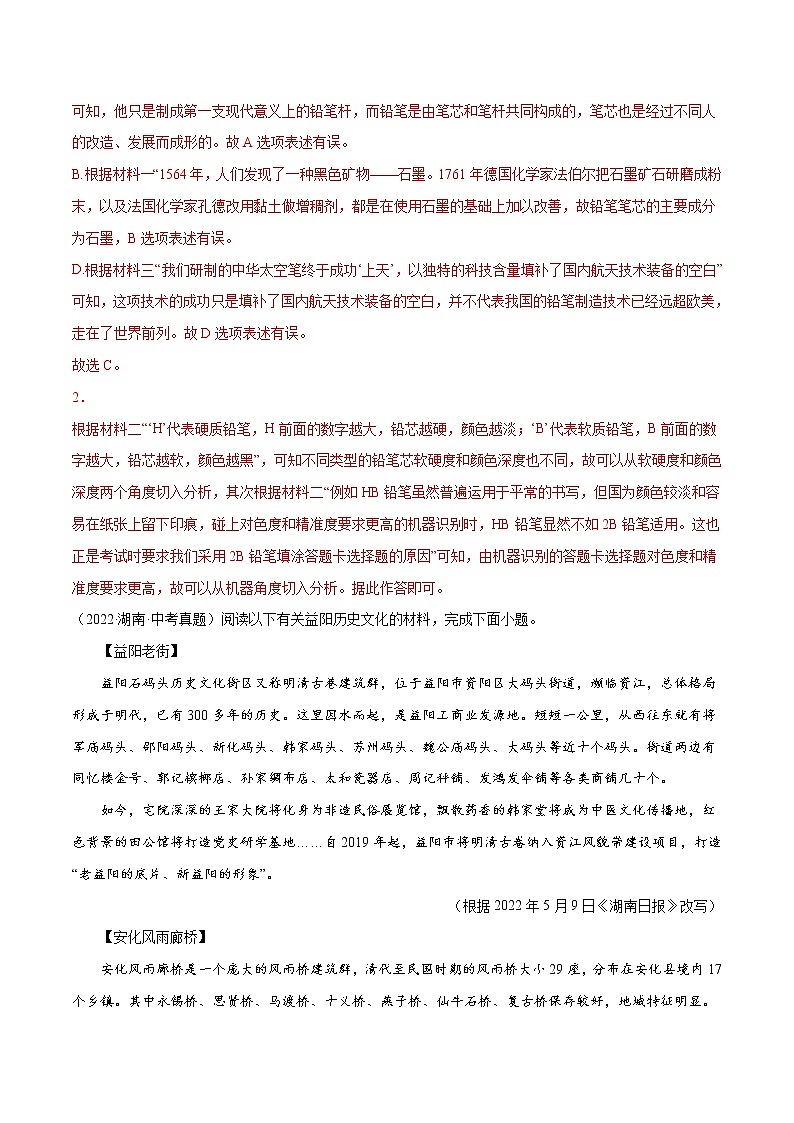2023年中考语文二轮复习基础考点专题17 现代文阅读：非连续性文本(教师版)第3页