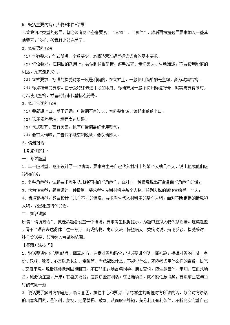 2023年中考语文一轮复习重点难点通关讲练测考点07  综合读写（教师版）第2页