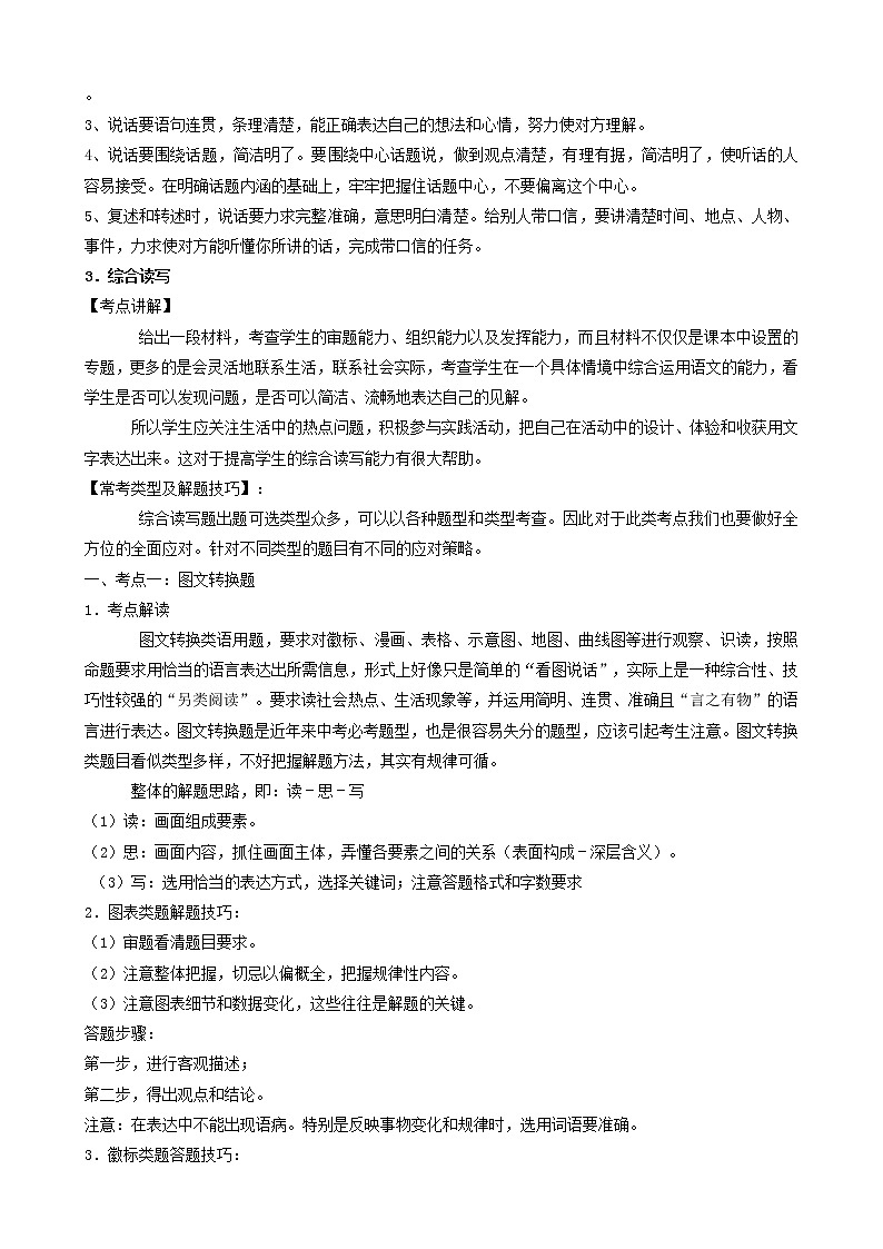2023年中考语文一轮复习重点难点通关讲练测考点07  综合读写（教师版）第3页