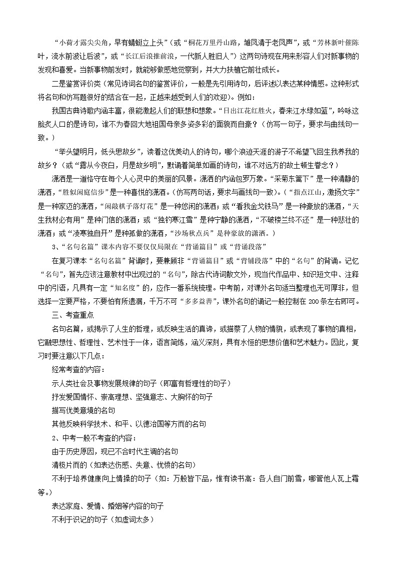 2023年中考语文一轮复习重点难点通关讲练测考点10  名篇名句默写（教师版）第2页