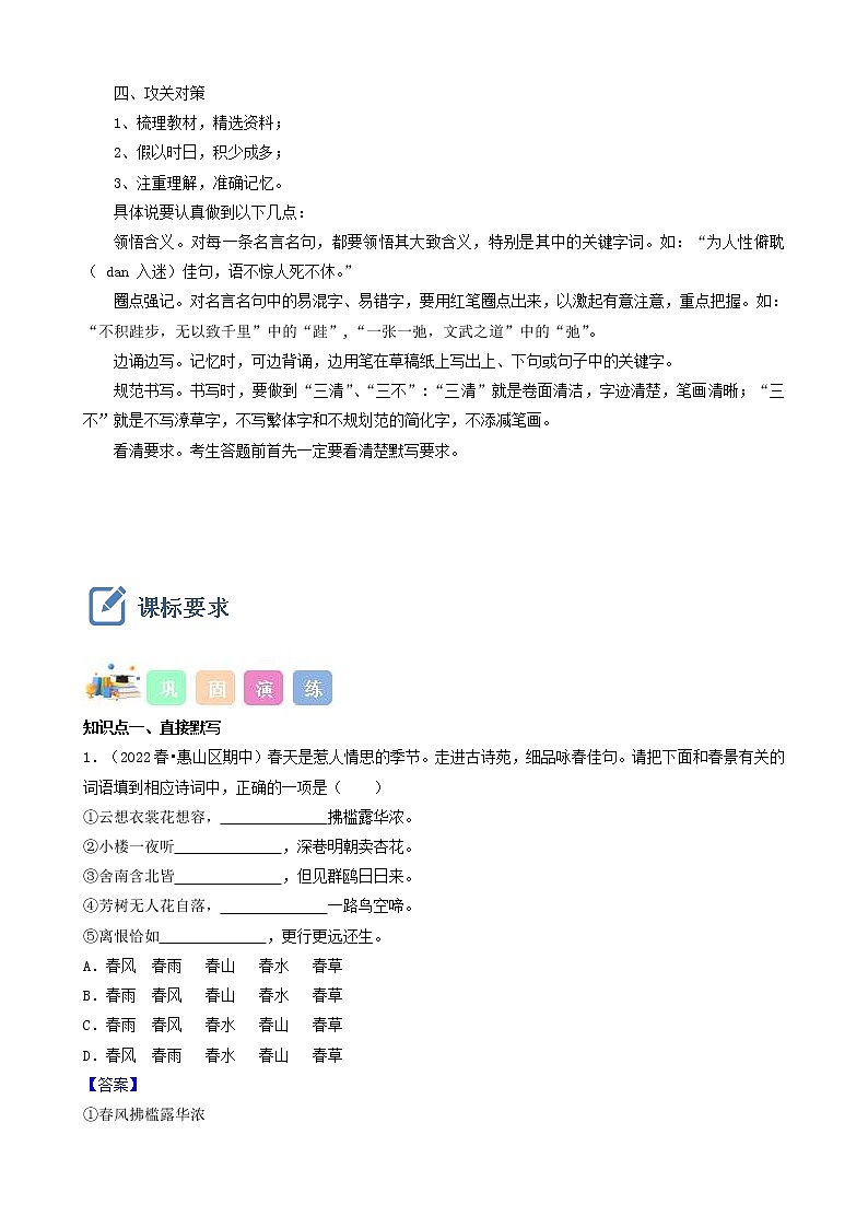 2023年中考语文一轮复习重点难点通关讲练测考点10  名篇名句默写（教师版）第3页