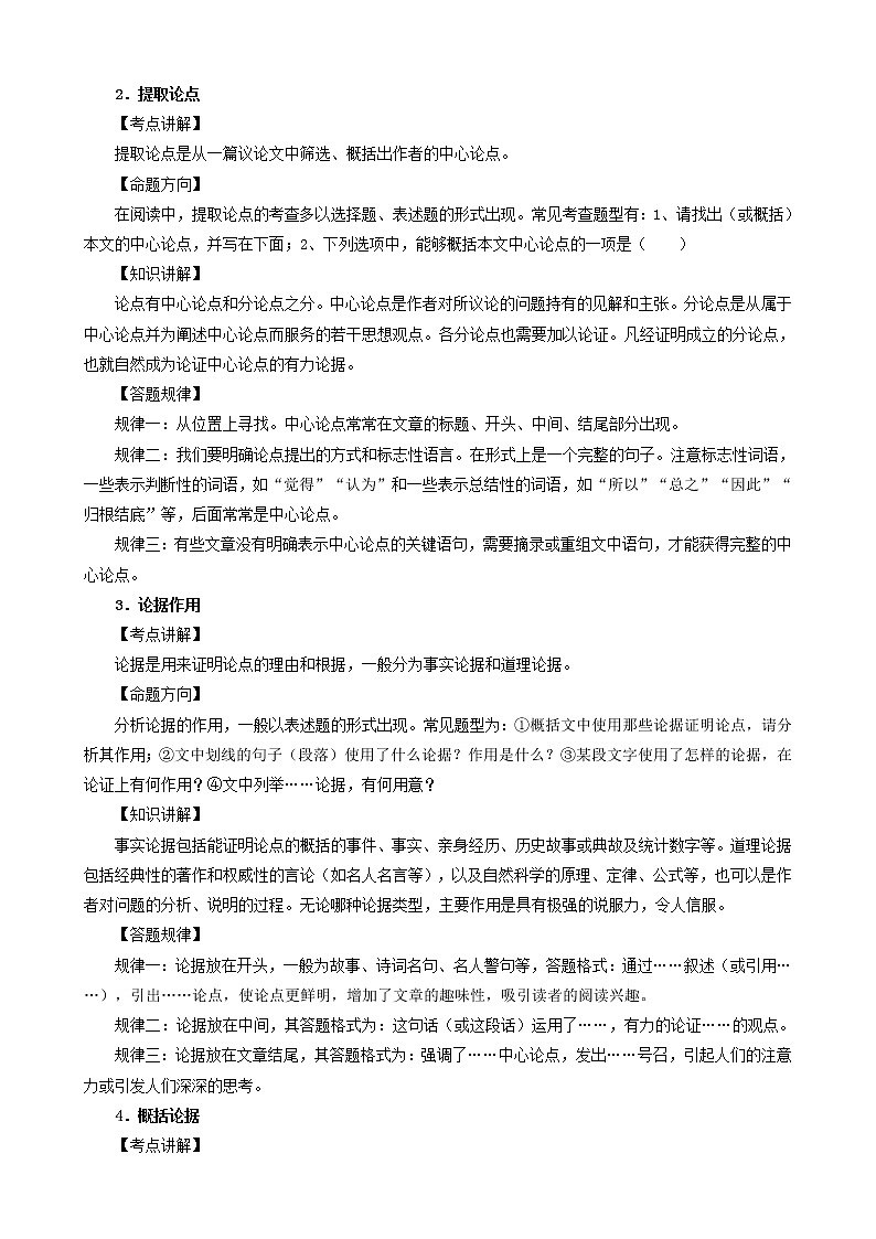 2023年中考语文一轮复习重点难点通关讲练测考点19  议论文阅读（教师版）02