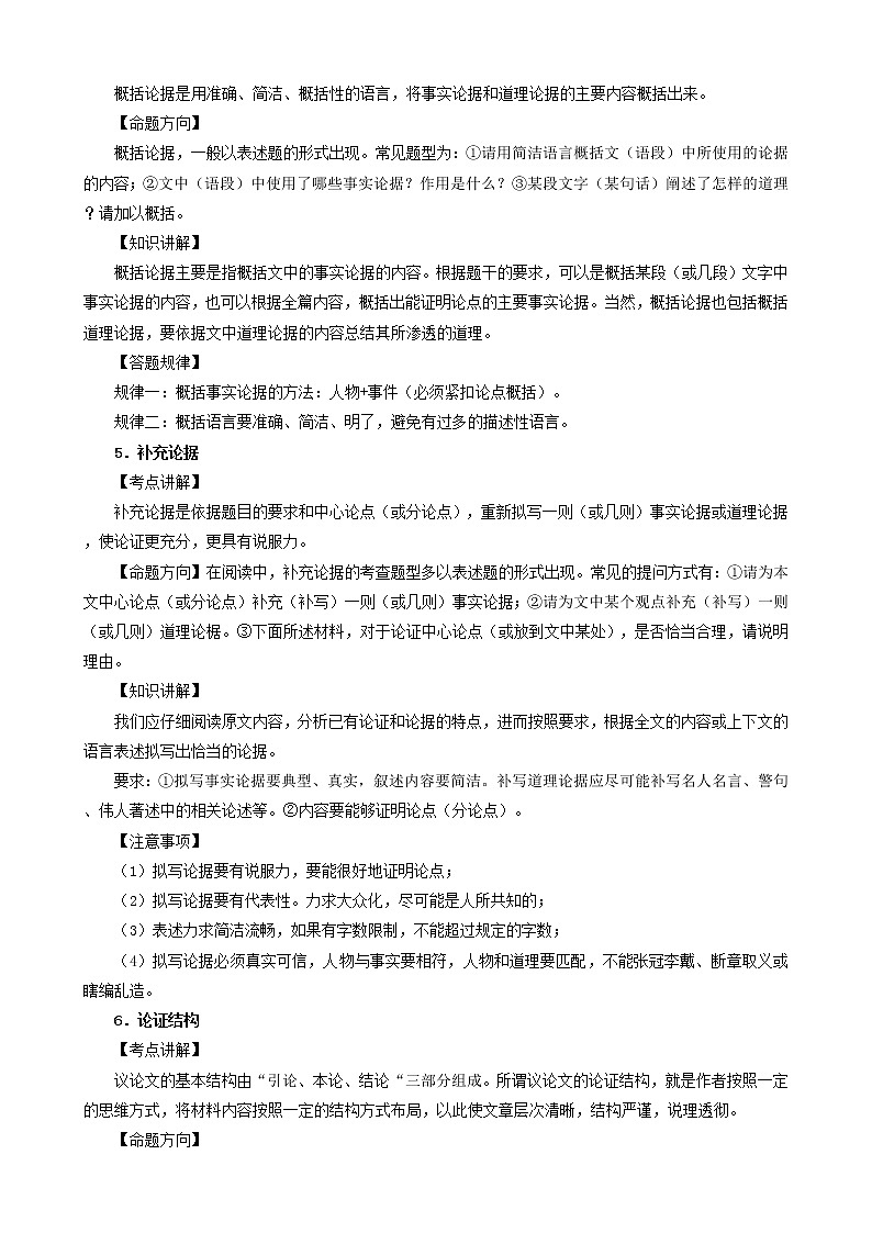 2023年中考语文一轮复习重点难点通关讲练测考点19  议论文阅读（教师版）03