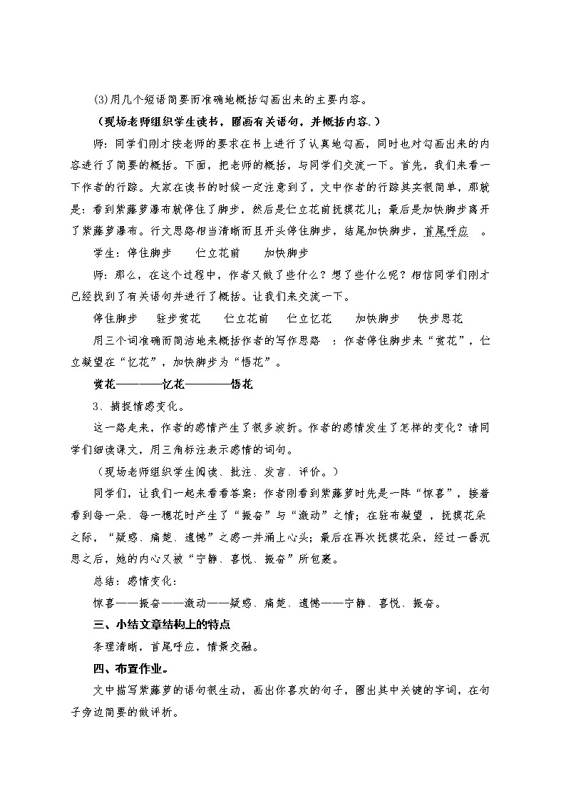 部编版七年级语文下册--18.紫藤萝瀑布（教学设计）02