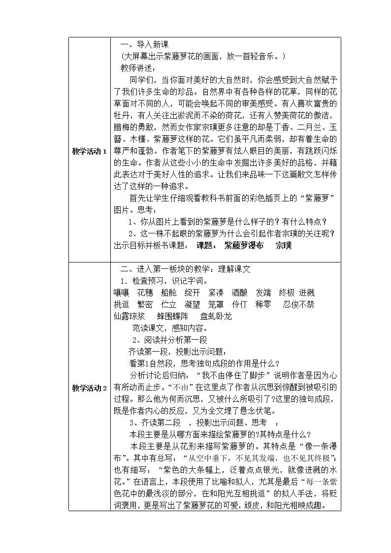 部编版七年级语文下册--18.紫藤萝瀑布（教学设计7）02