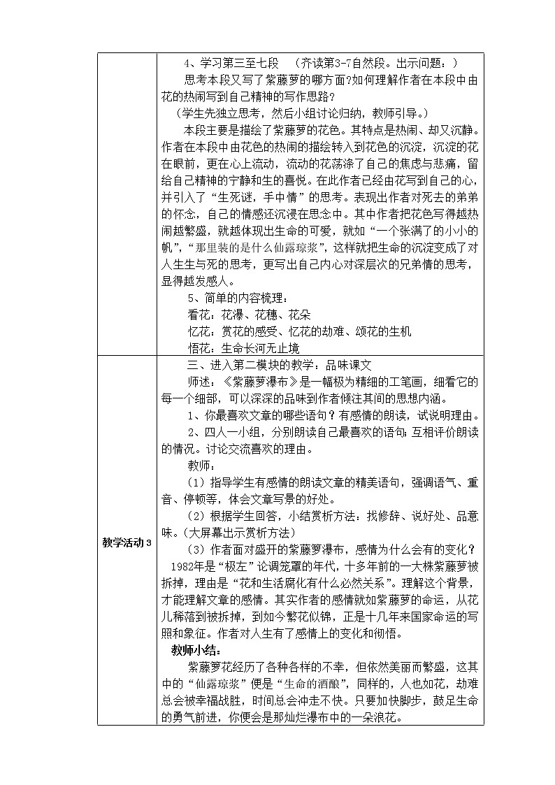 部编版七年级语文下册--18.紫藤萝瀑布（教学设计7）03