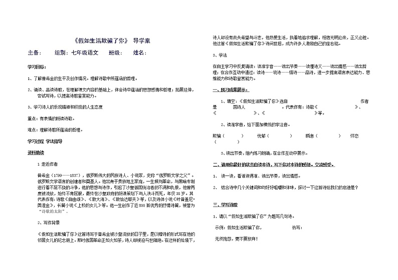 部编版七年级语文下册--20.外国诗二首-假如生活欺骗了你（导学案2）第1页