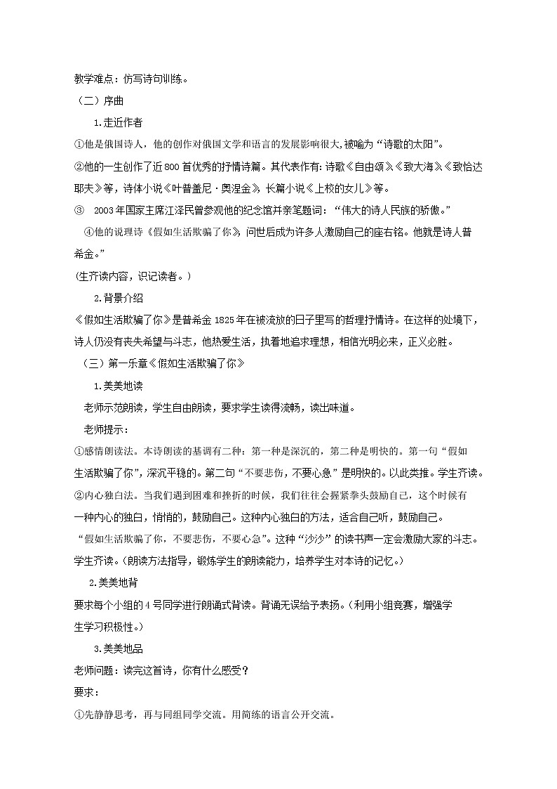 部编版七年级语文下册--20.外国诗二首-假如生活欺骗了你（教学设计5）02