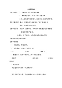 初中语文未选择的路教学设计及反思