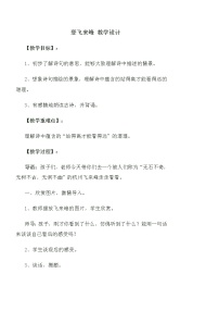 人教部编版七年级下册登飞来峰教学设计