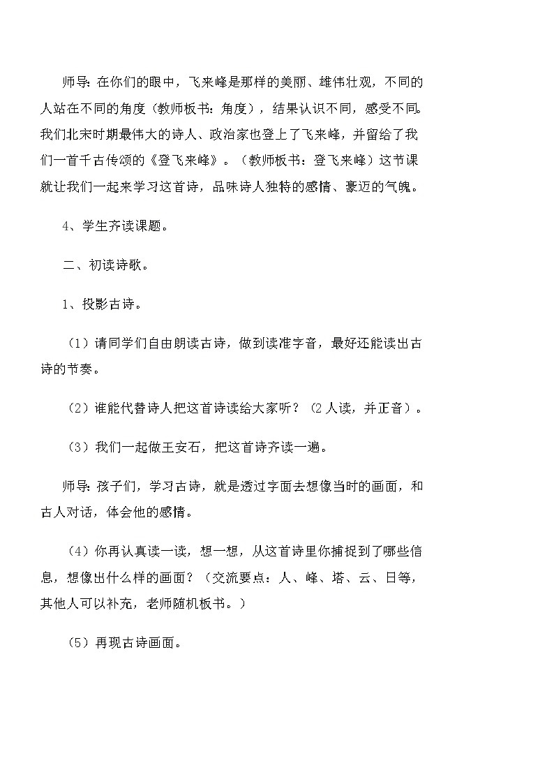 部编版七年级语文下册--21.古代诗歌五首-登飞来峰（教学设计1）第2页