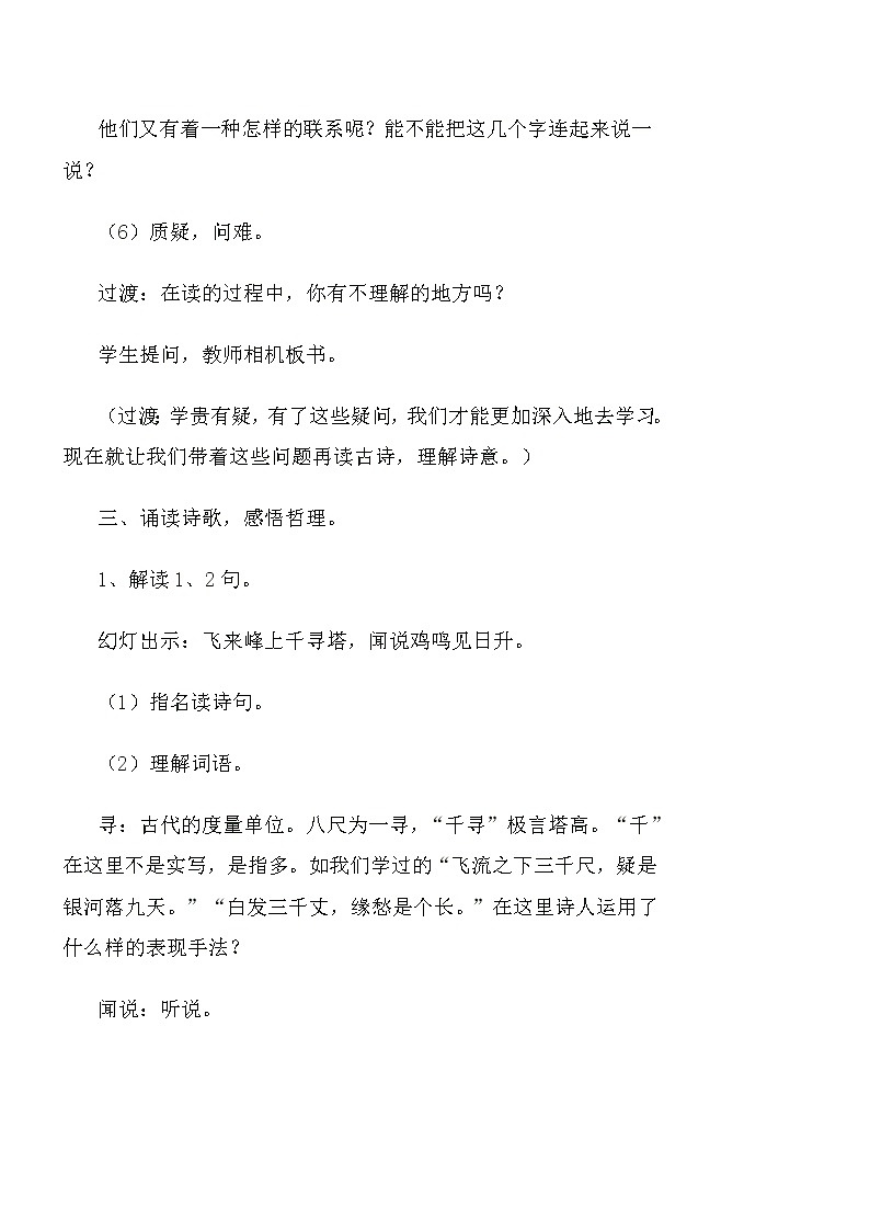部编版七年级语文下册--21.古代诗歌五首-登飞来峰（教学设计1）第3页