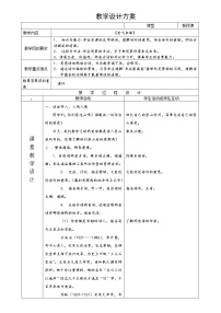 初中语文人教部编版七年级下册登飞来峰教学设计及反思