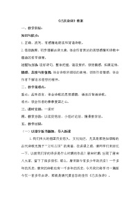 人教部编版七年级下册己亥杂诗其五教学设计