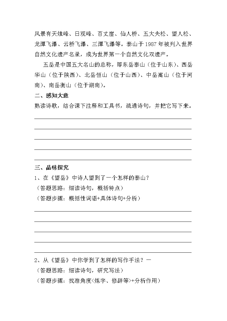 部编版七年级语文下册--21.古代诗歌五首-望岳（导学案）02