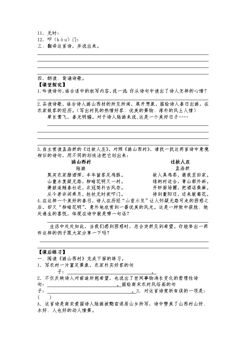 部编版七年级语文下册--21.古代诗歌五首-游山西村（导学案2）02