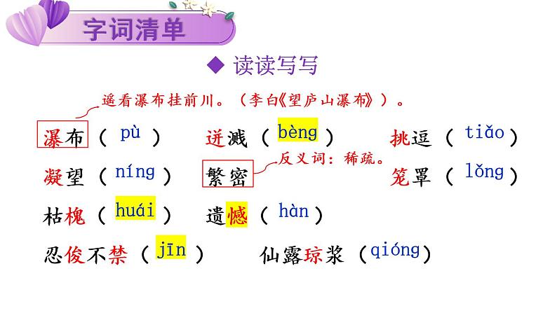 部编版七年级语文下册--18 紫藤萝瀑布（优质课件1）05