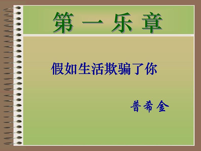 部编版七年级语文下册--20.外国诗二首-假如生活欺骗了你（课件4）第4页