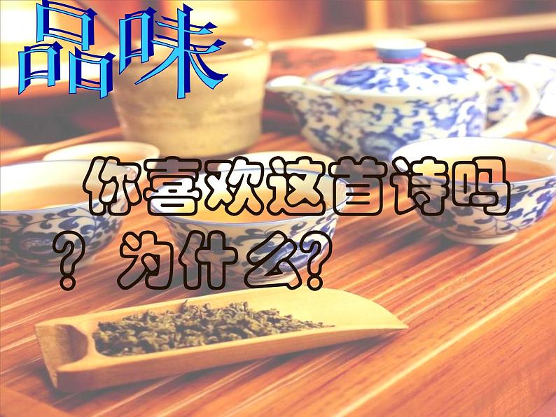 部编版七年级语文下册--20.外国诗二首-假如生活欺骗了你（课件4）第6页