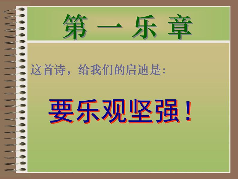 部编版七年级语文下册--20.外国诗二首-假如生活欺骗了你（课件4）第8页