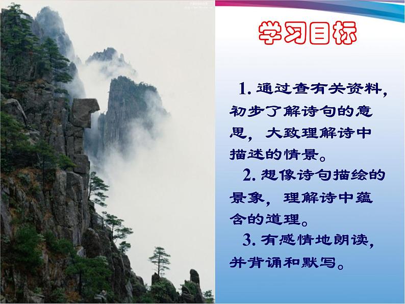 部编版七年级语文下册--21.古代诗歌五首-登飞来峰（课件4）第2页