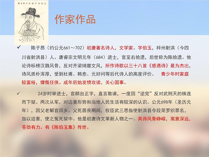 部编版七年级语文下册--21.古代诗歌五首-登幽州台歌（课件1）第2页