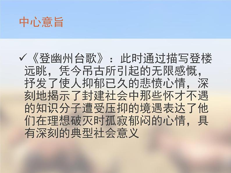 部编版七年级语文下册--21.古代诗歌五首-登幽州台歌（课件1）第3页