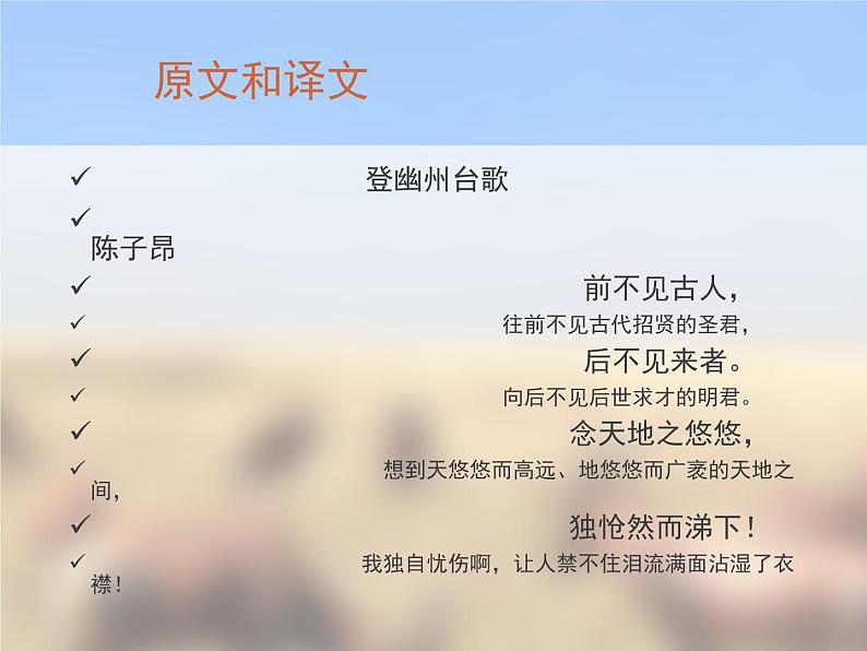 部编版七年级语文下册--21.古代诗歌五首-登幽州台歌（课件1）第7页